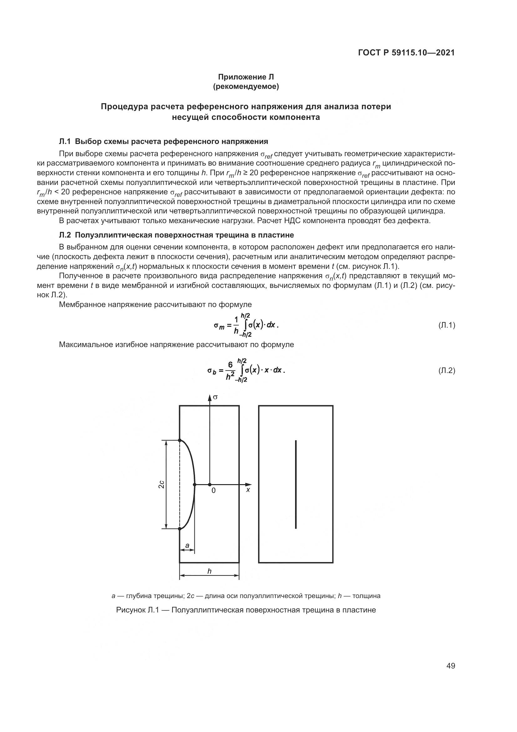 ГОСТ Р 59115.10-2021, страница 53