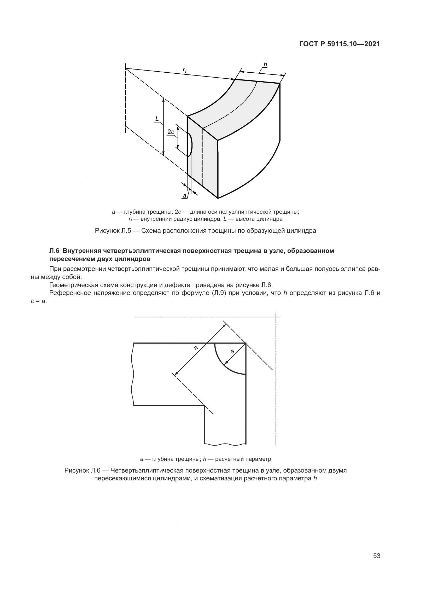 ГОСТ Р 59115.10-2021, страница 57
