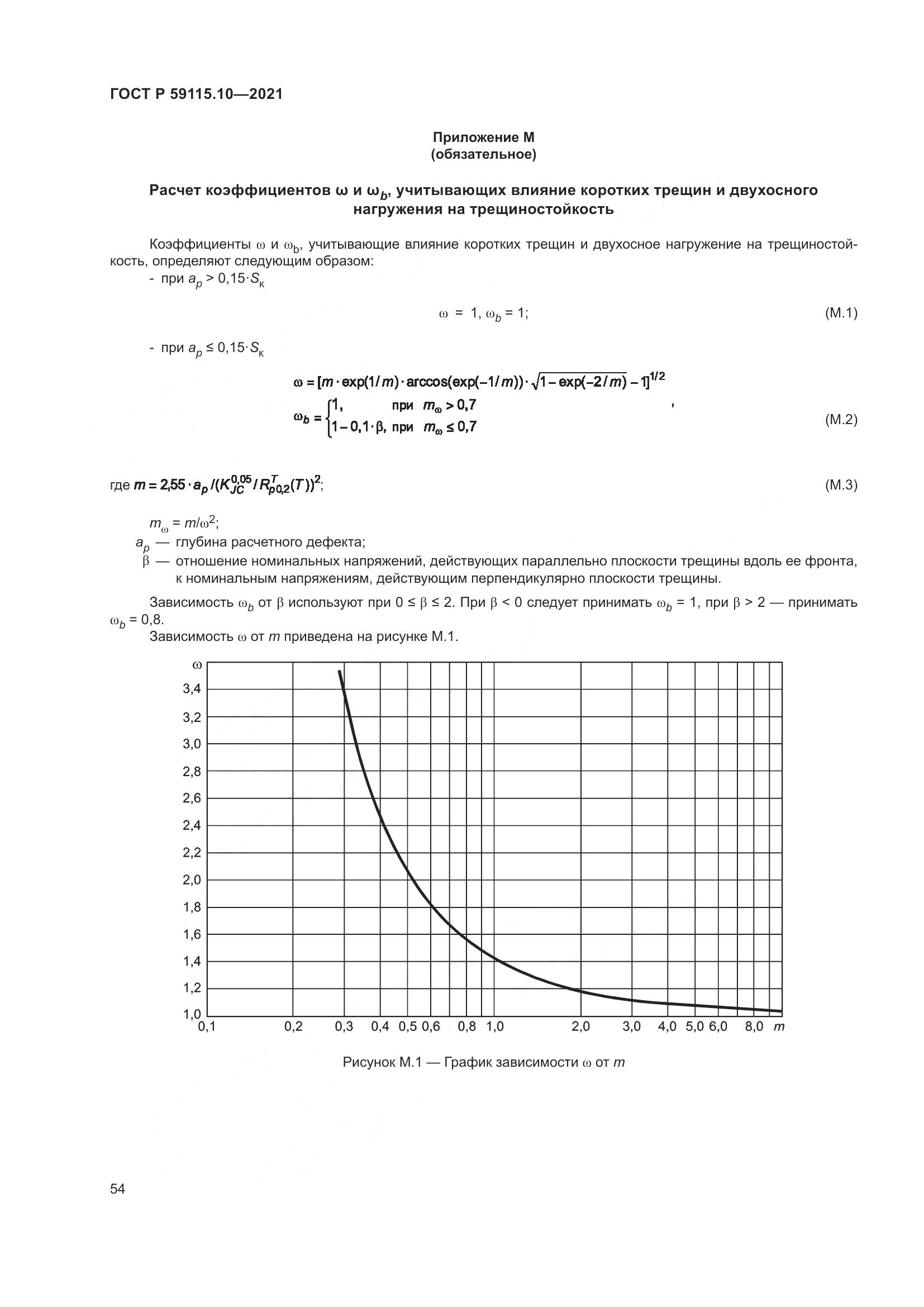 ГОСТ Р 59115.10-2021, страница 58