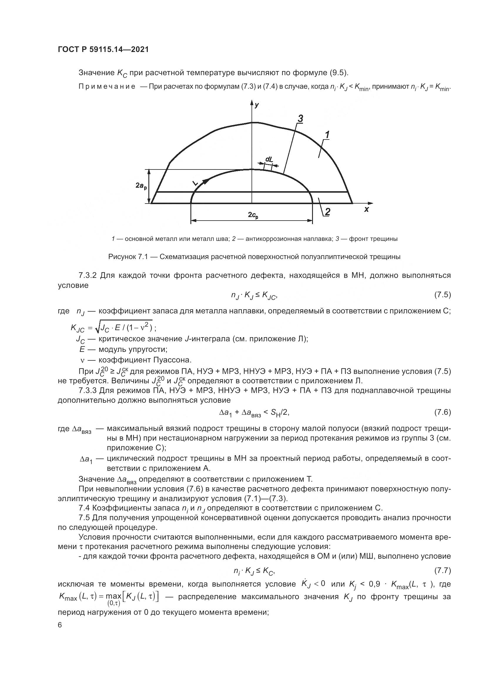 ГОСТ Р 59115.14-2021, страница 10