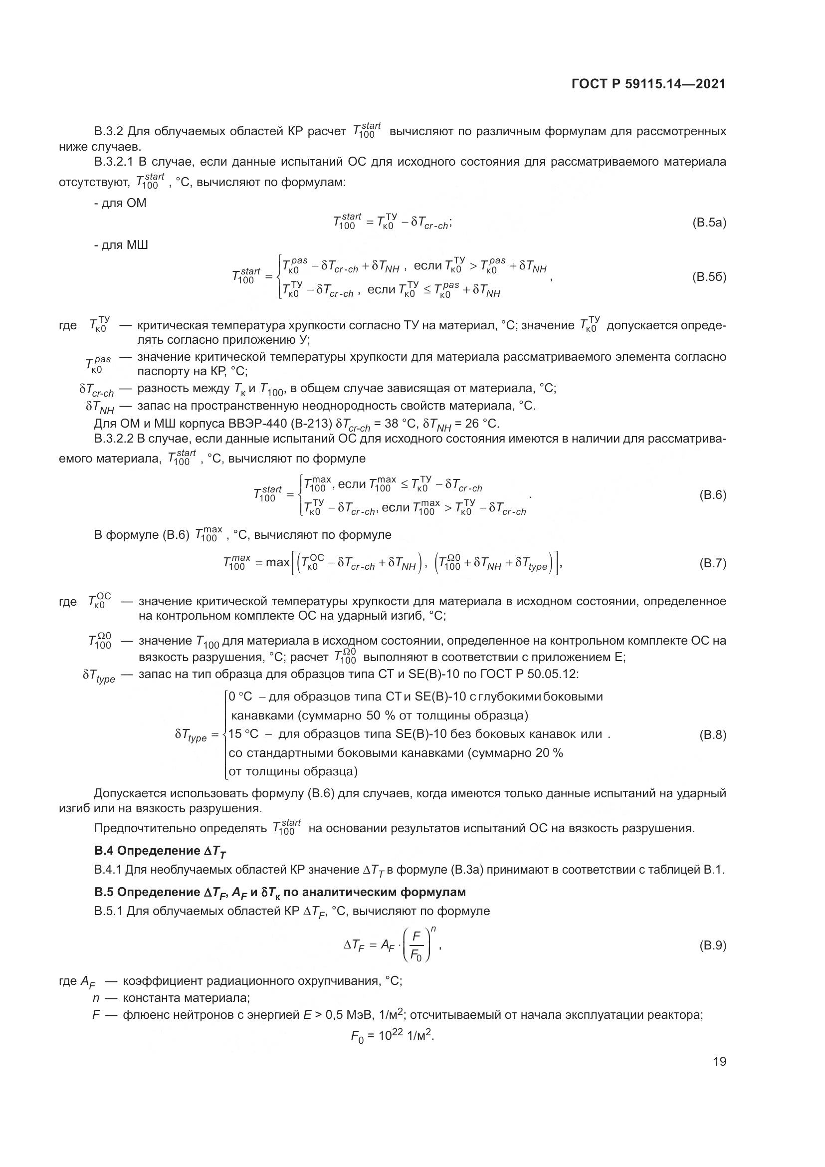 ГОСТ Р 59115.14-2021, страница 23
