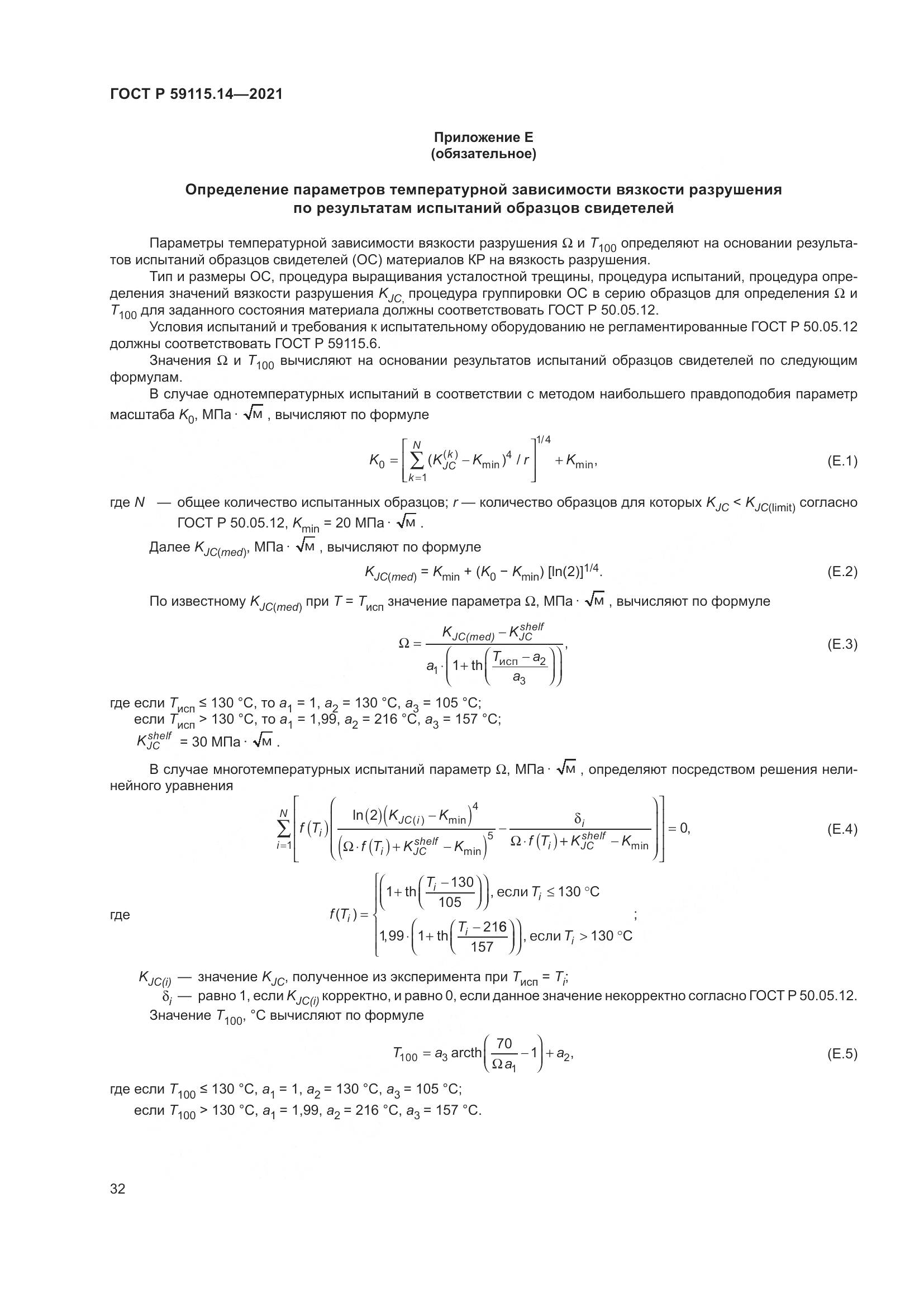 ГОСТ Р 59115.14-2021, страница 36