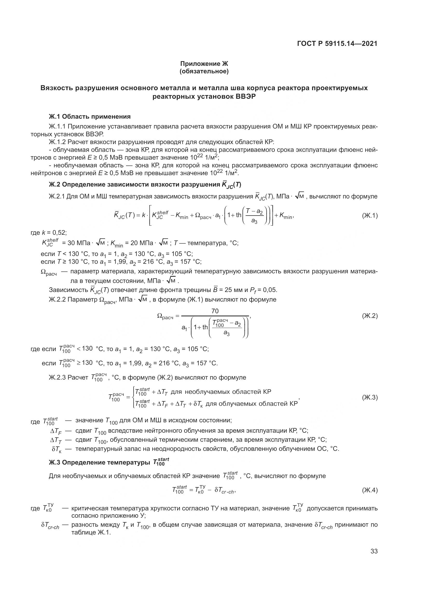 ГОСТ Р 59115.14-2021, страница 37