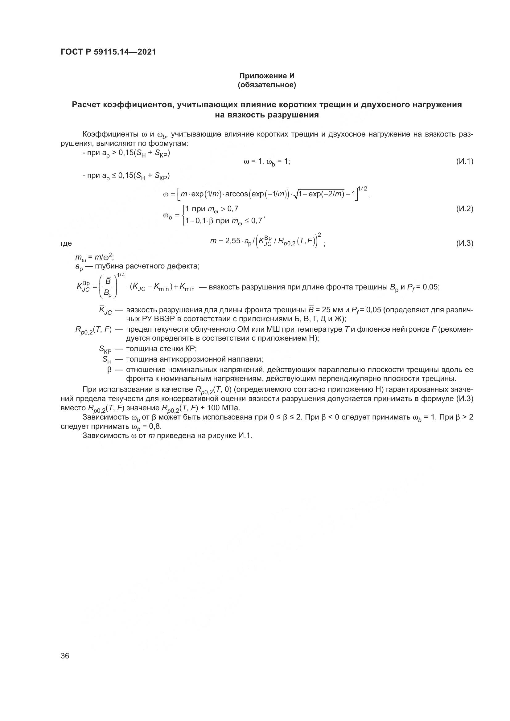 ГОСТ Р 59115.14-2021, страница 40