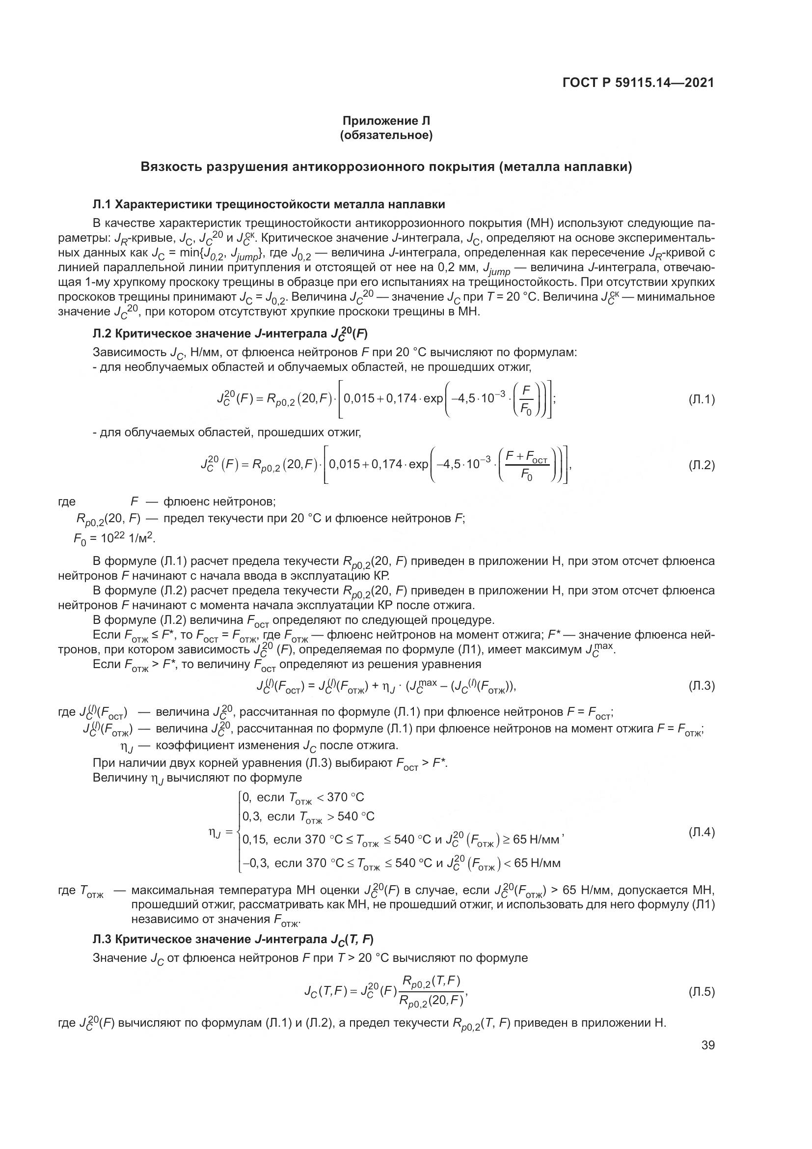 ГОСТ Р 59115.14-2021, страница 43