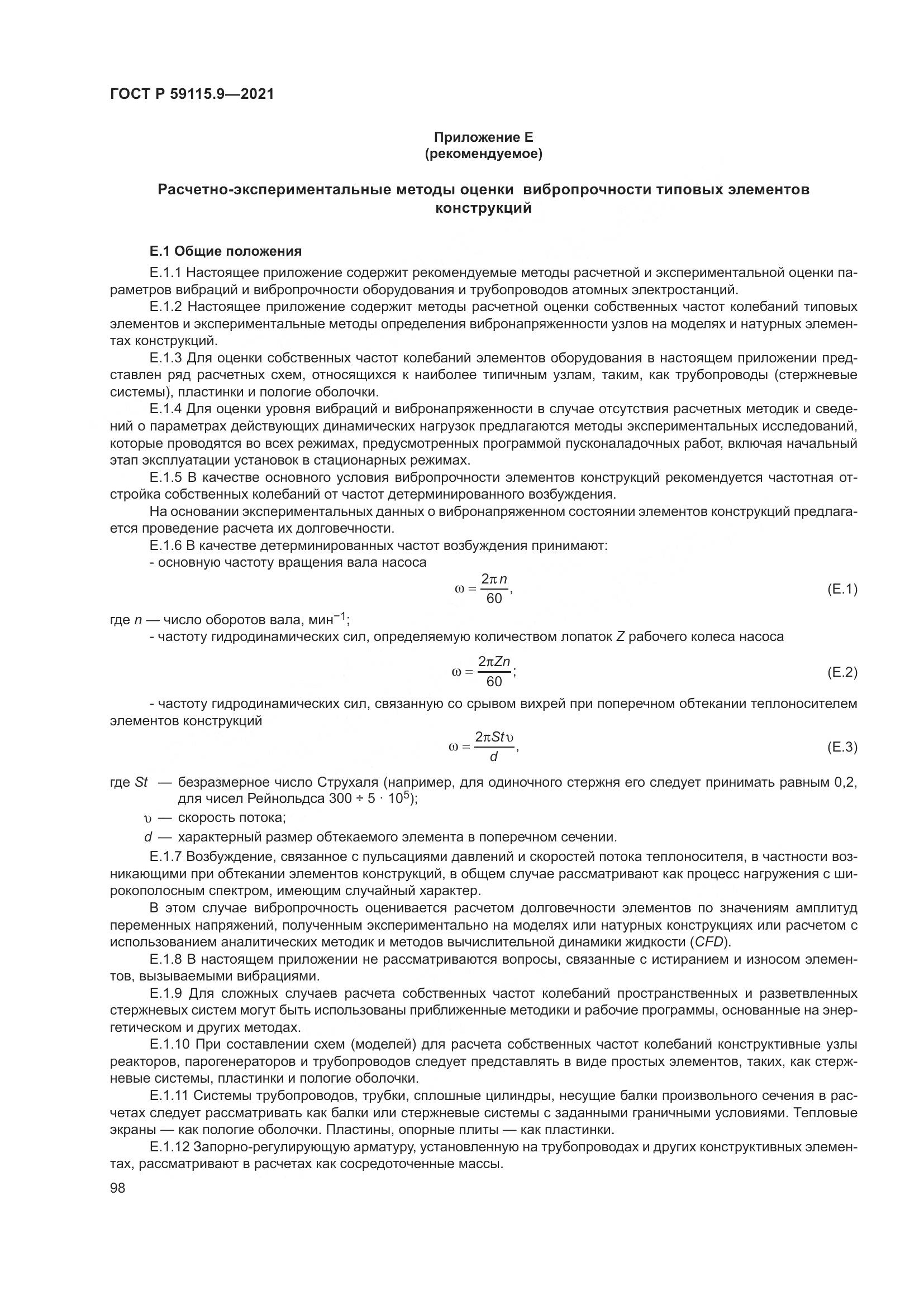 ГОСТ Р 59115.9-2021, страница 102