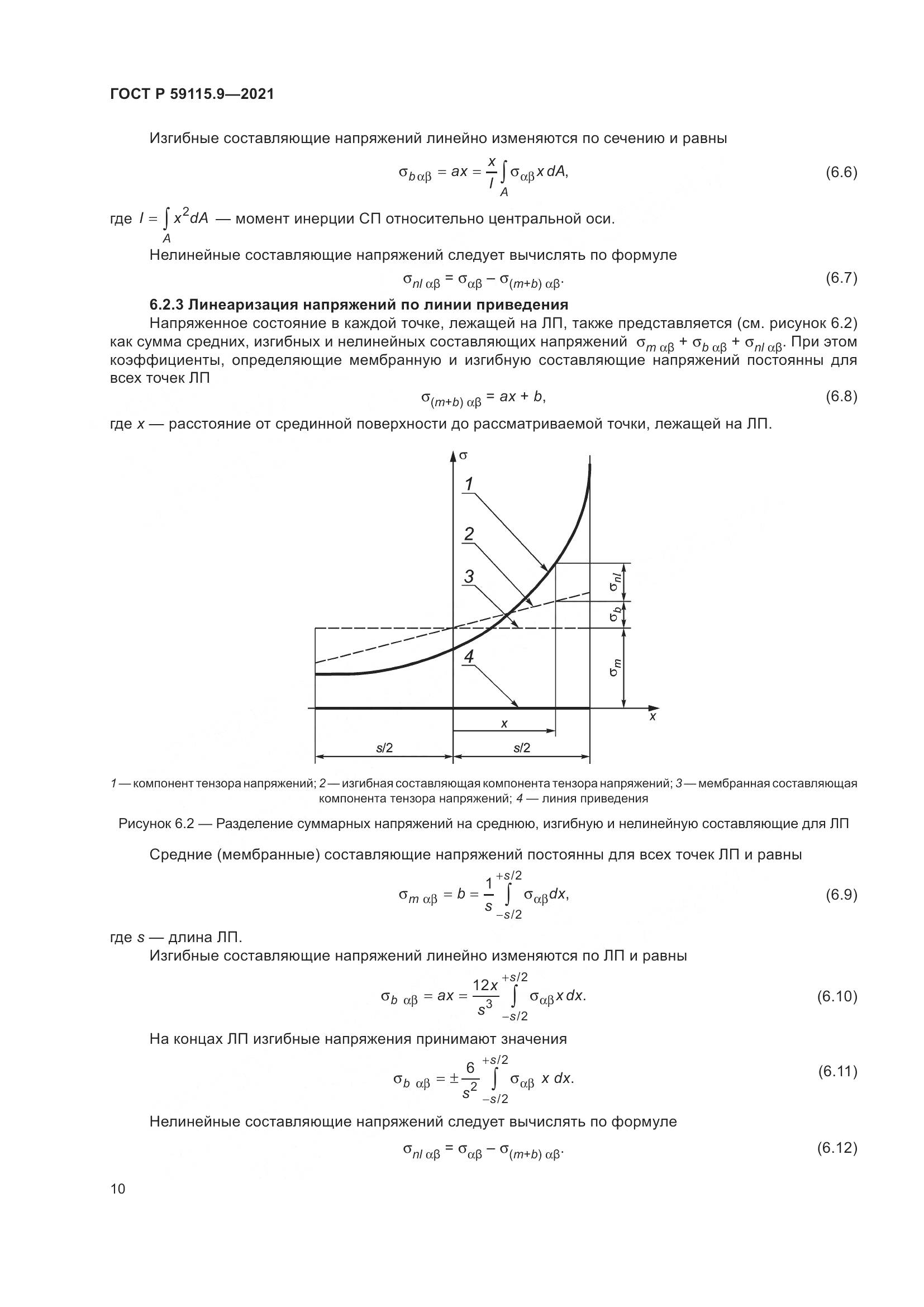 ГОСТ Р 59115.9-2021, страница 14