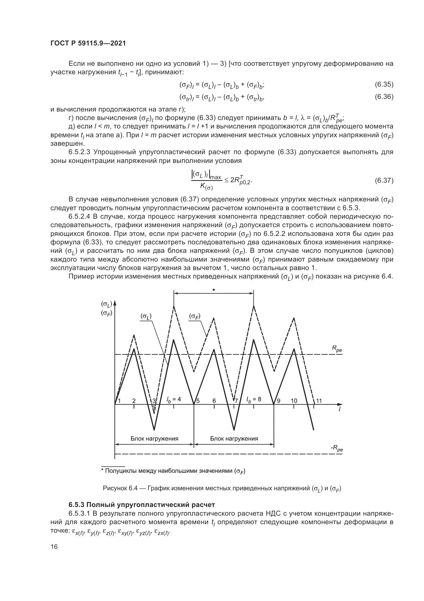 ГОСТ Р 59115.9-2021, страница 20