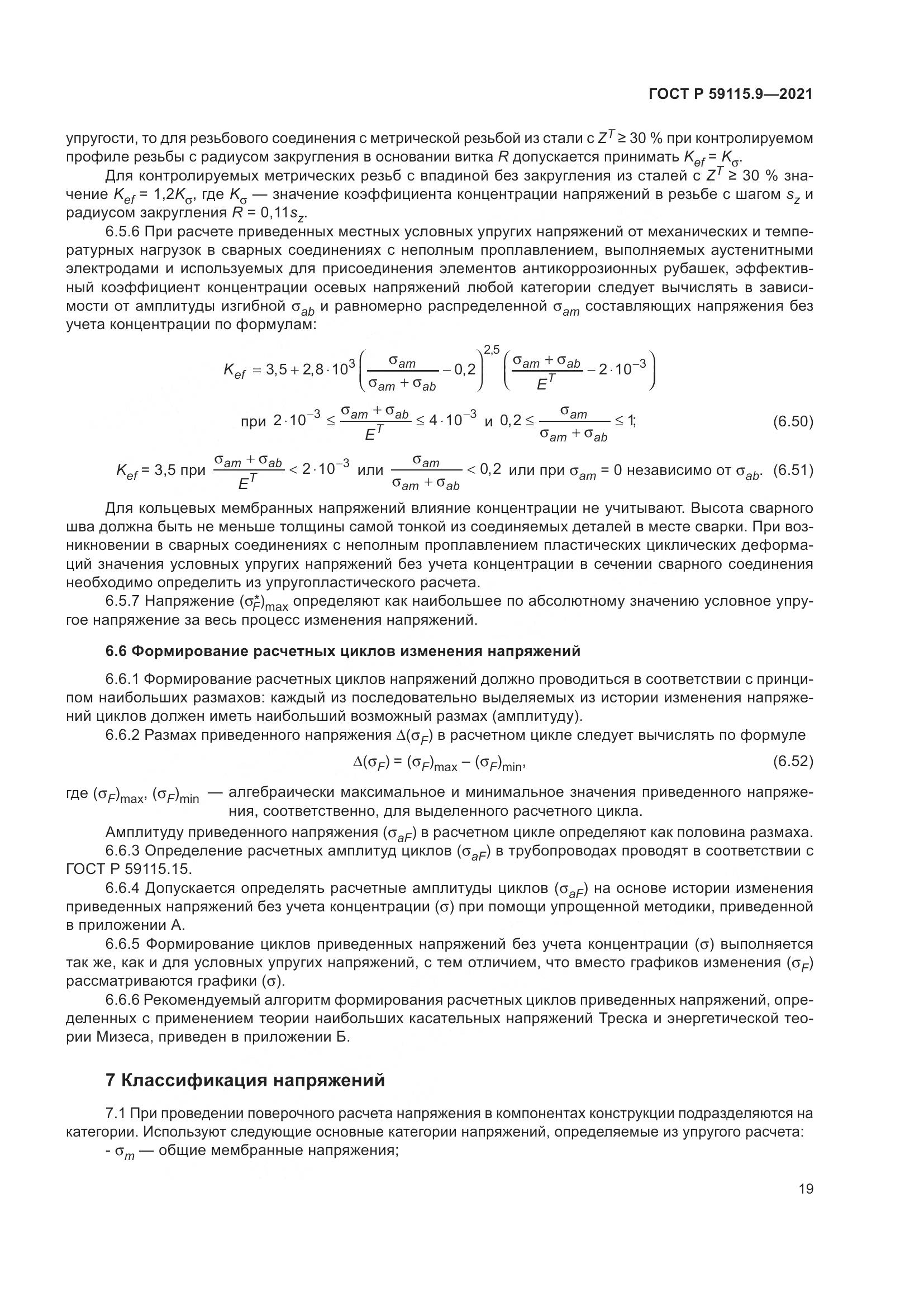 ГОСТ Р 59115.9-2021, страница 23