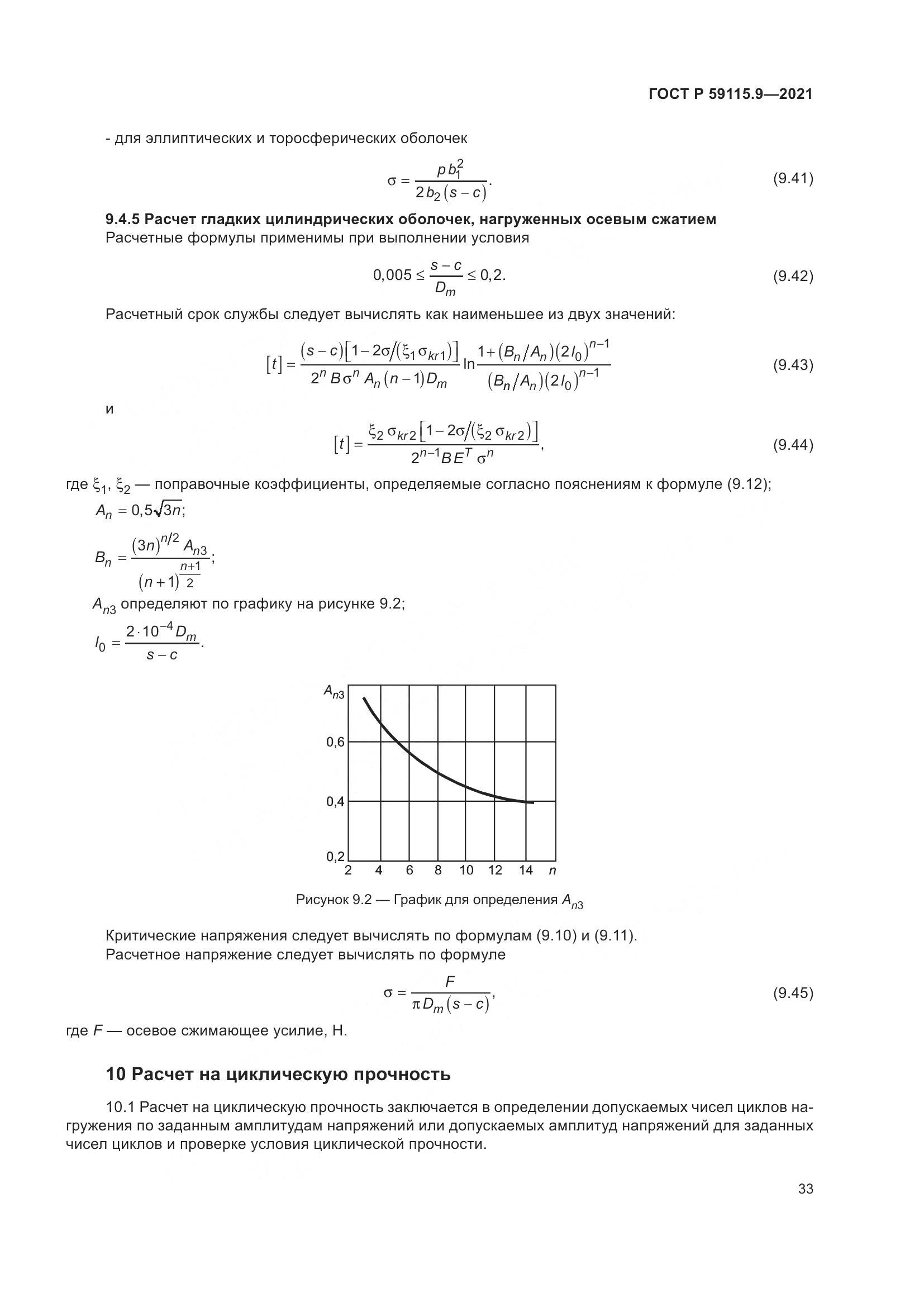 ГОСТ Р 59115.9-2021, страница 37