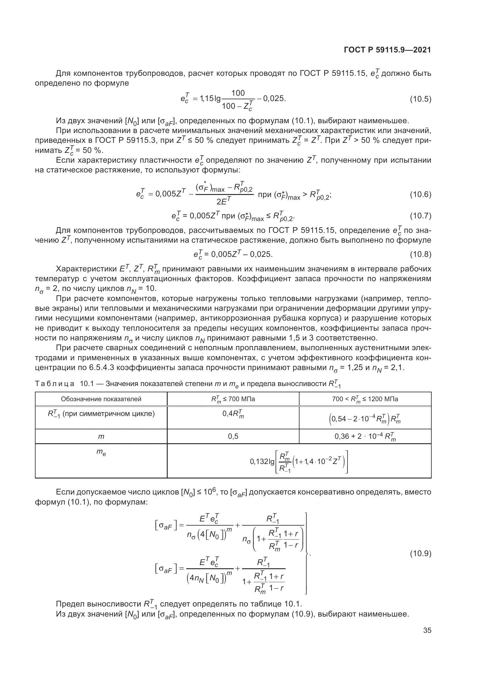ГОСТ Р 59115.9-2021, страница 39