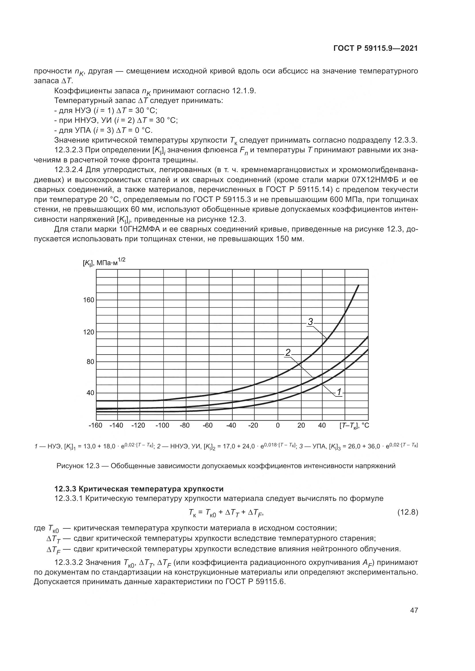 ГОСТ Р 59115.9-2021, страница 51