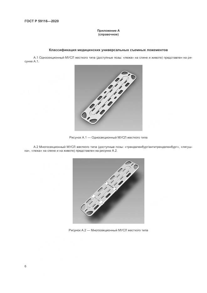 ГОСТ Р 59116-2020, страница 10