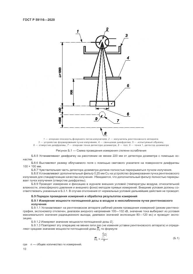ГОСТ Р 59116-2020, страница 14