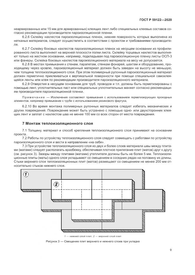 ГОСТ Р 59122-2020, страница 13