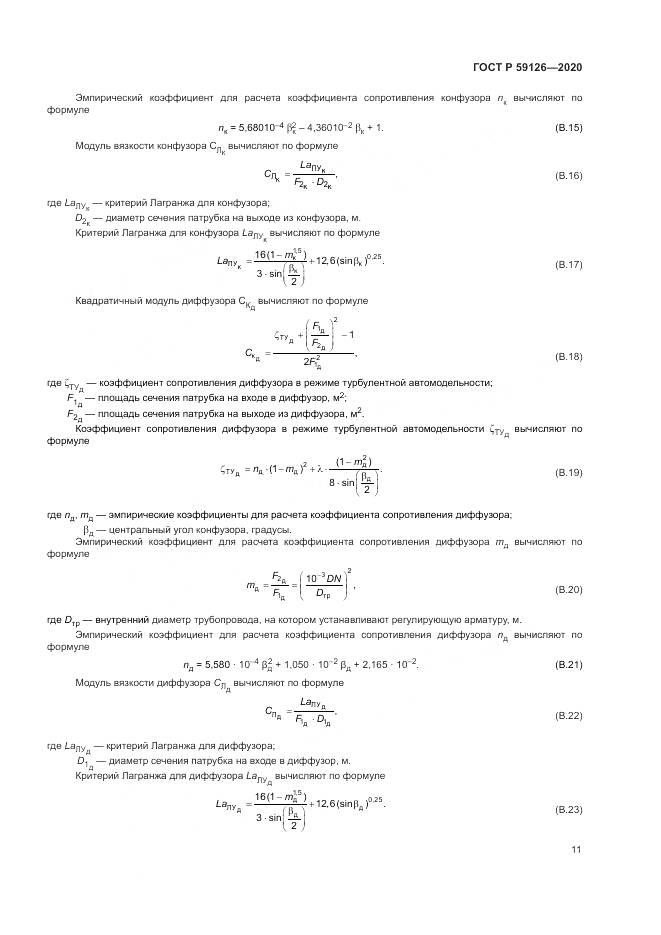 ГОСТ Р 59126-2020, страница 15