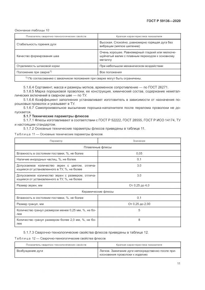 ГОСТ Р 59136-2020, страница 15