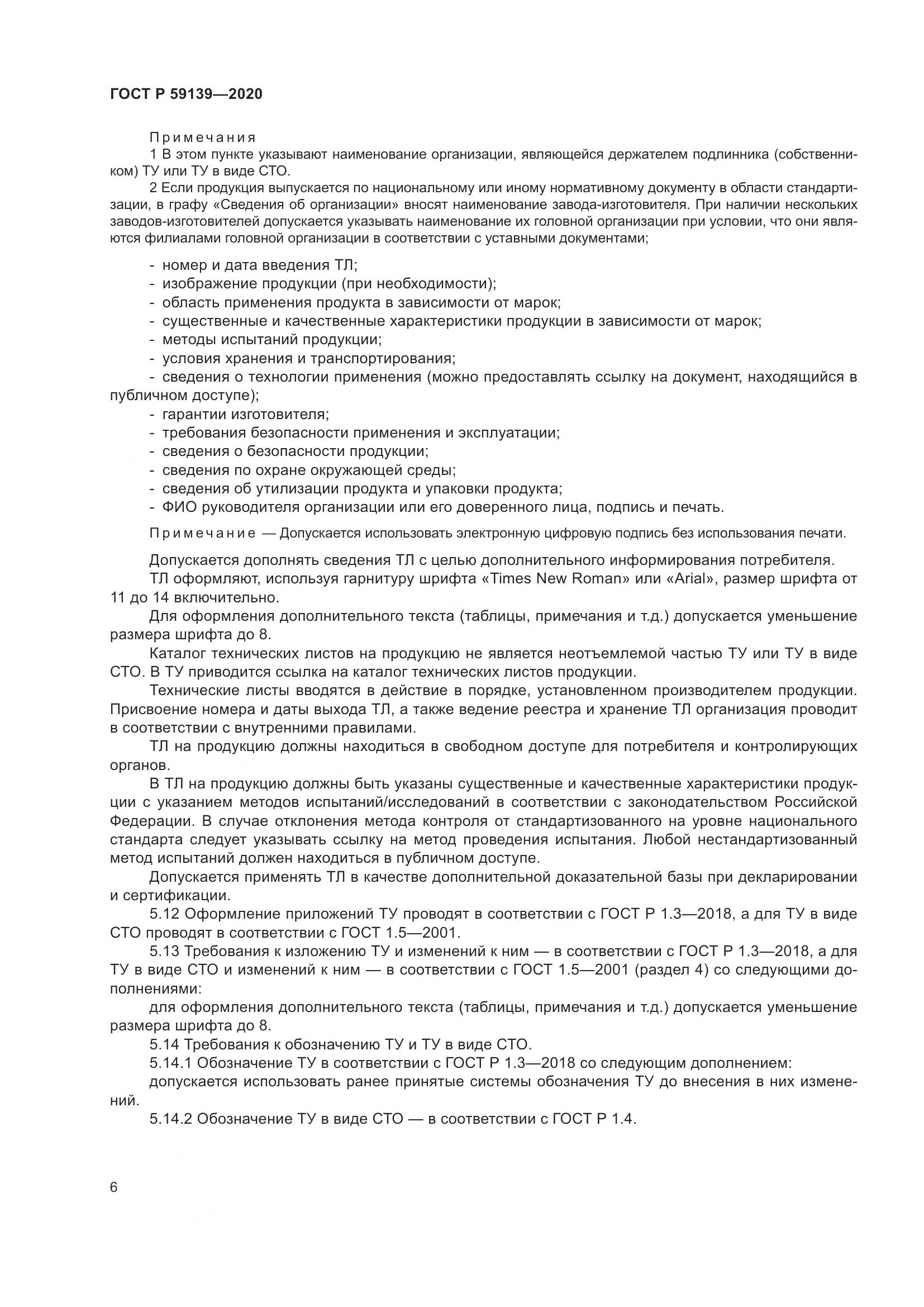 ГОСТ Р 59139-2020, страница 10