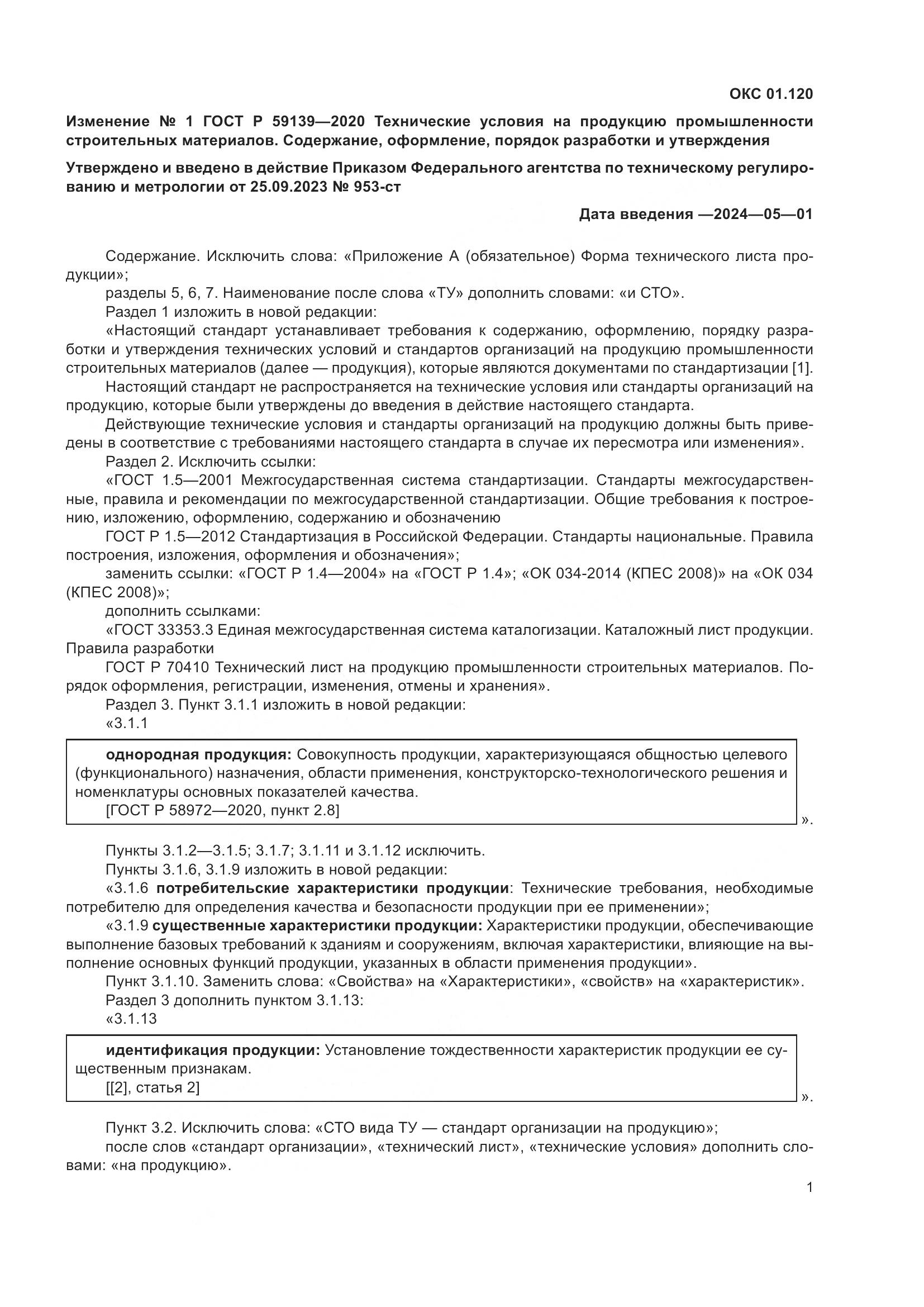 ГОСТ Р 59139-2020, страница 17