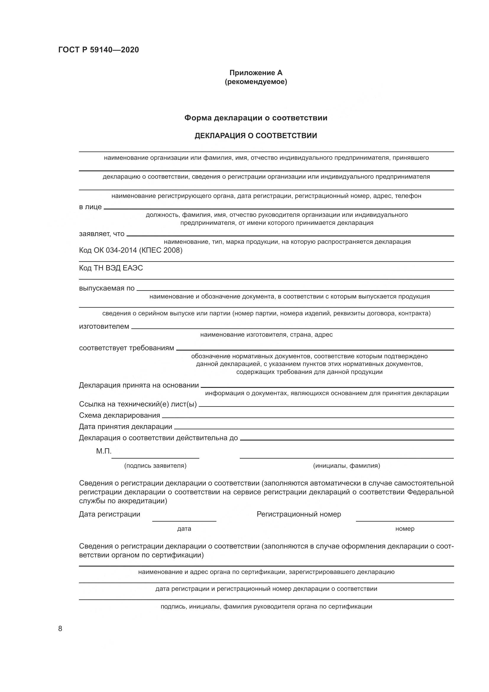 ГОСТ Р 59140-2020, страница 13