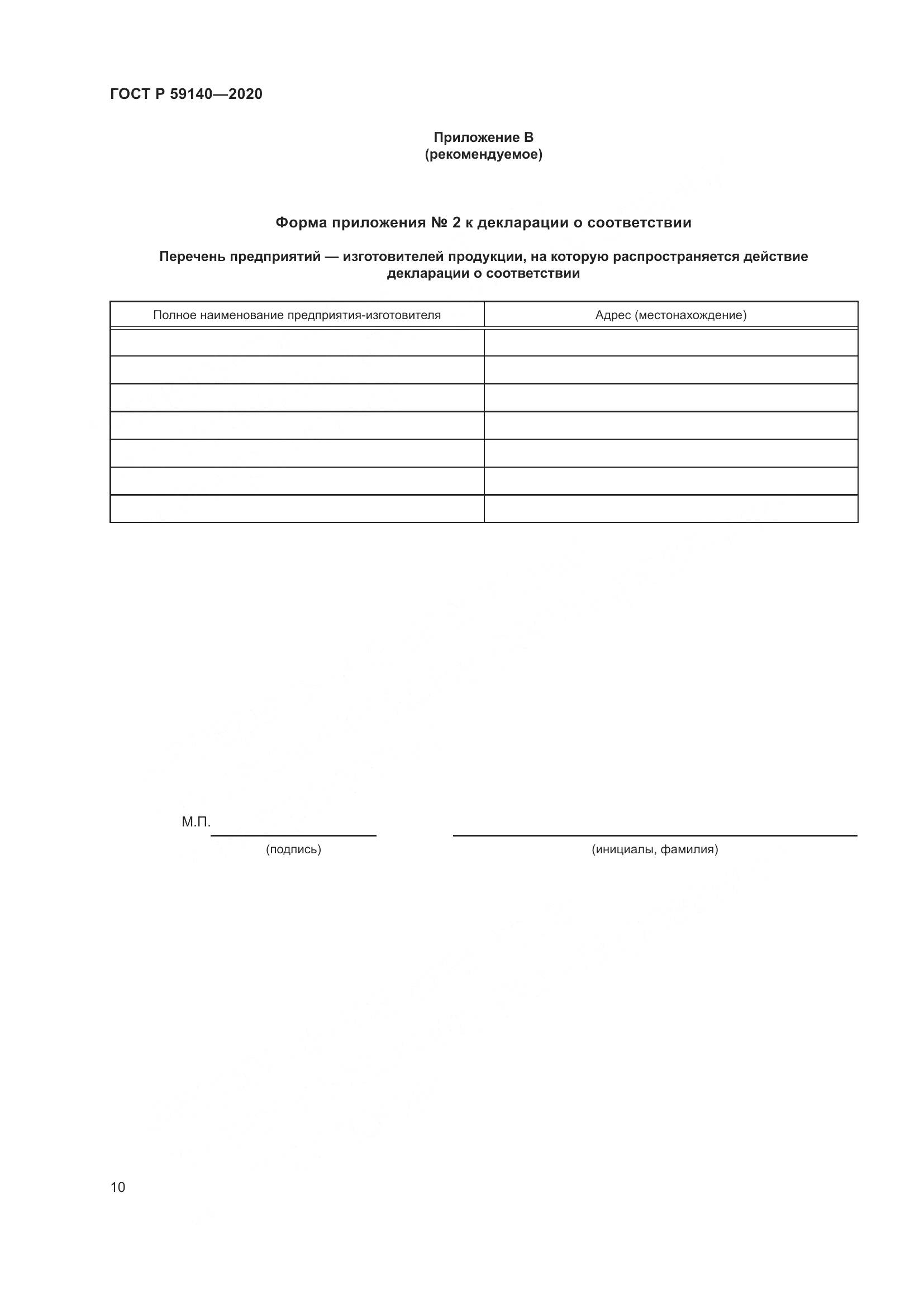 ГОСТ Р 59140-2020, страница 15