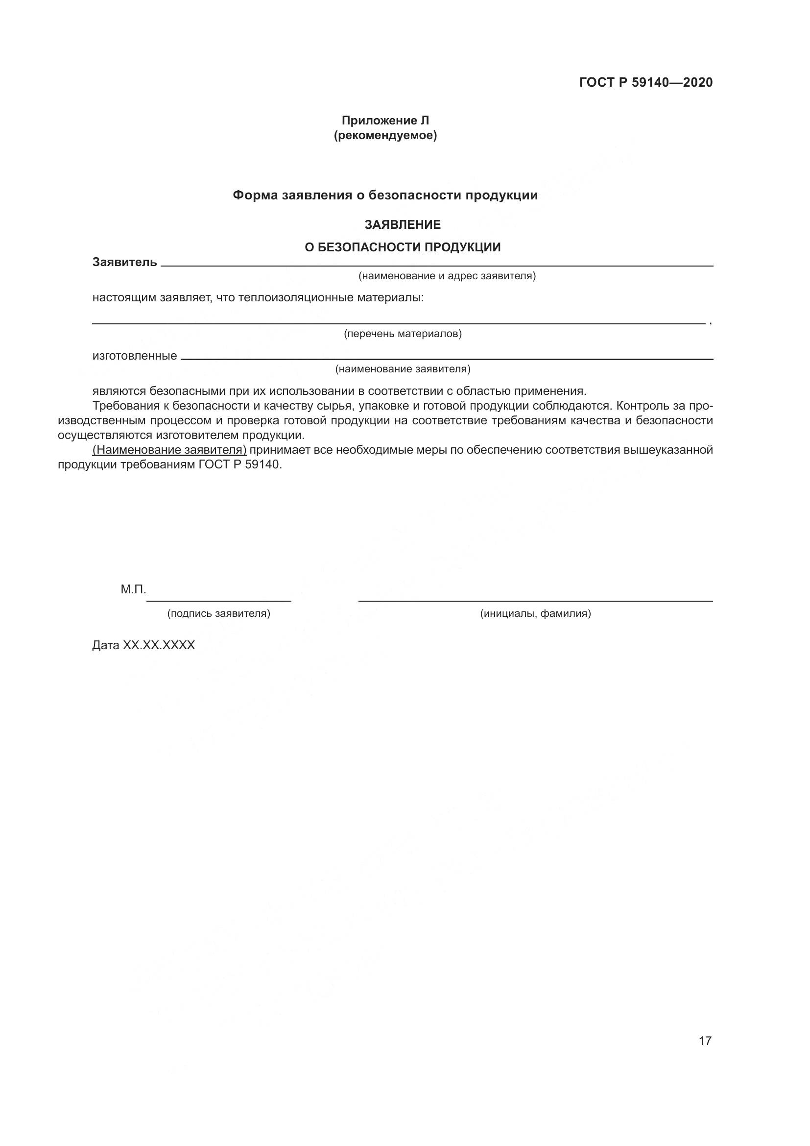 ГОСТ Р 59140-2020, страница 22