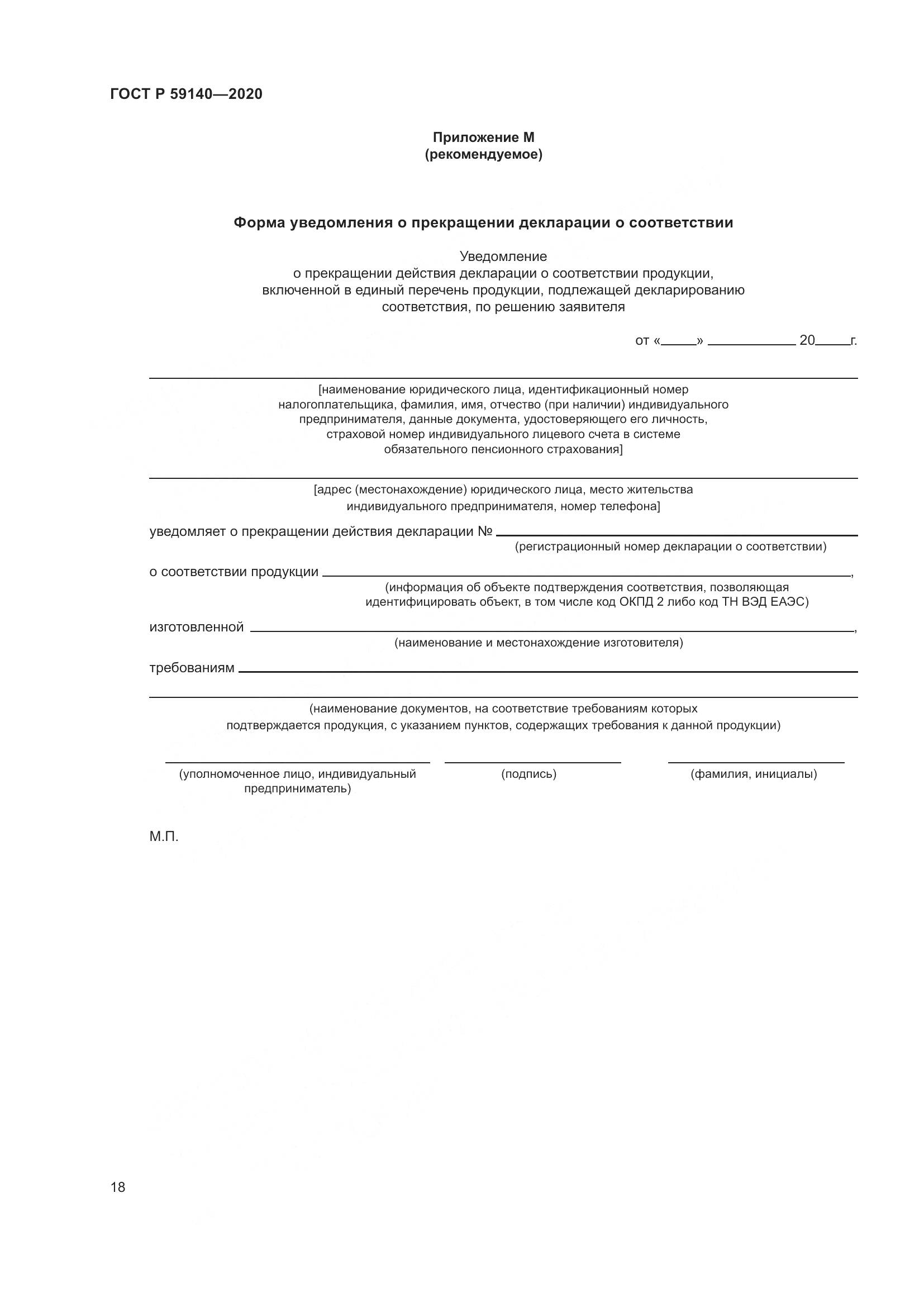 ГОСТ Р 59140-2020, страница 23