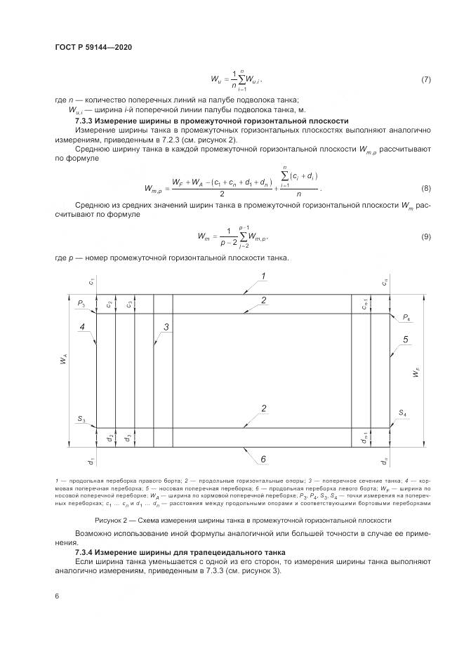 ГОСТ Р 59144-2020, страница 10