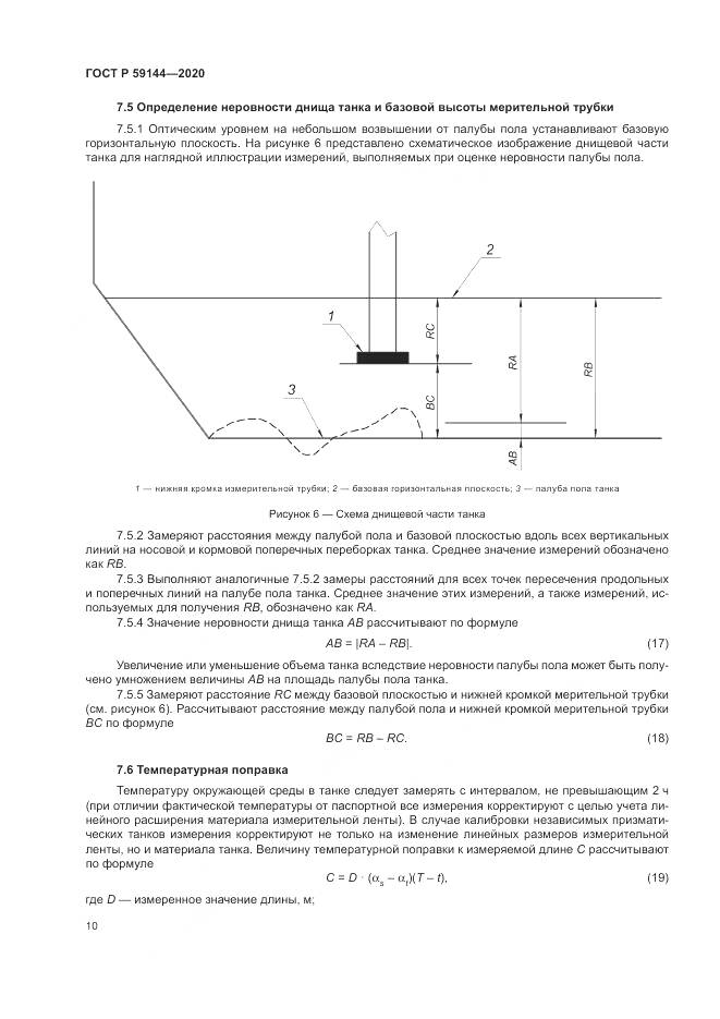 ГОСТ Р 59144-2020, страница 14