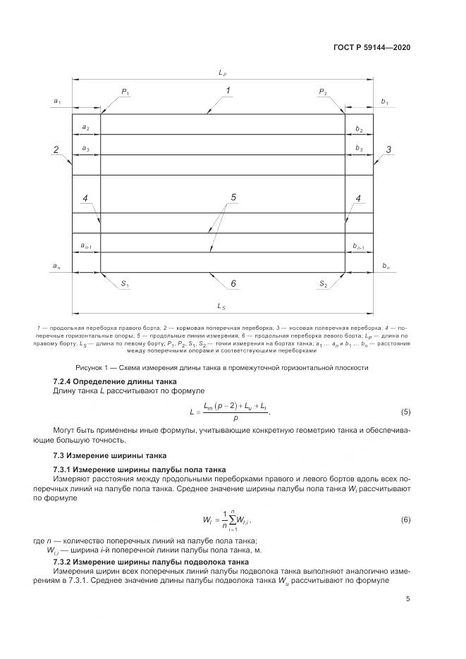 ГОСТ Р 59144-2020, страница 9