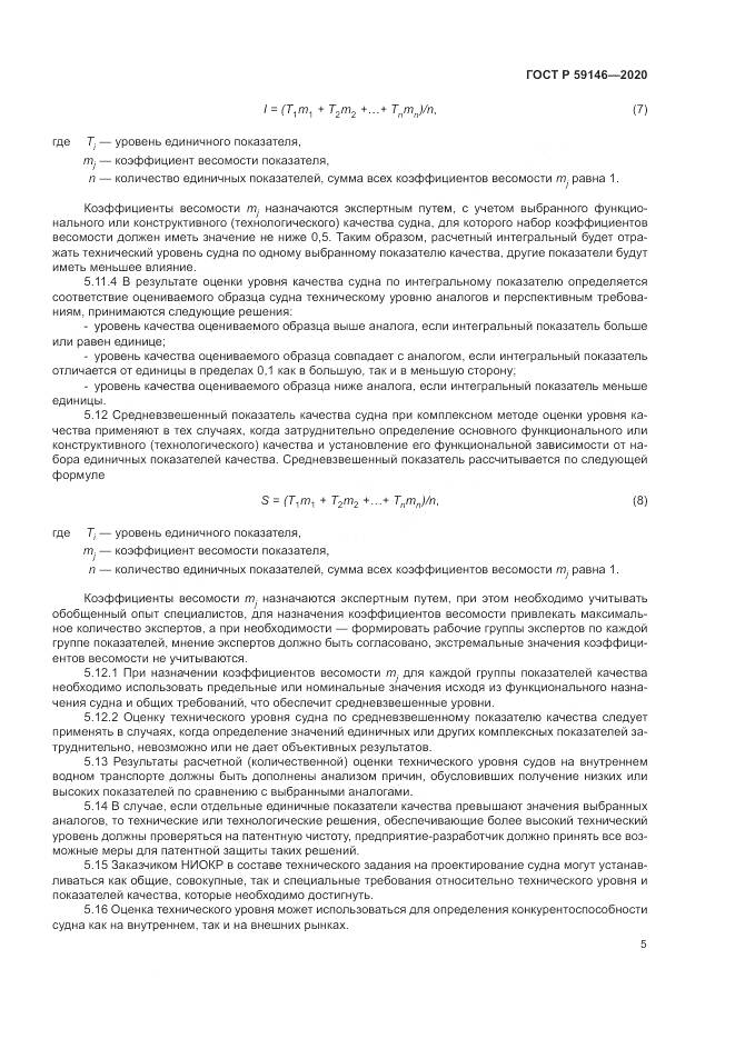 ГОСТ Р 59146-2020, страница 9