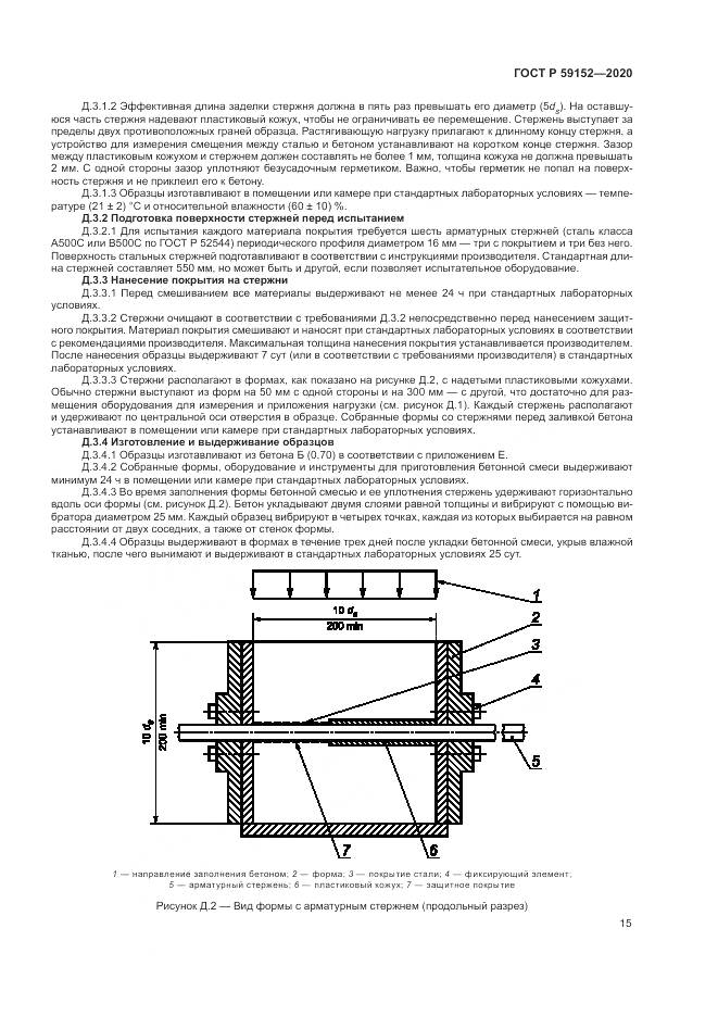 ГОСТ Р 59152-2020, страница 19