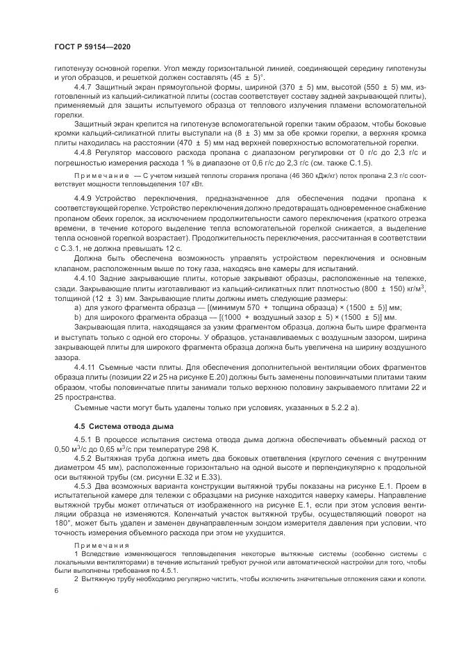 ГОСТ Р 59154-2020, страница 10