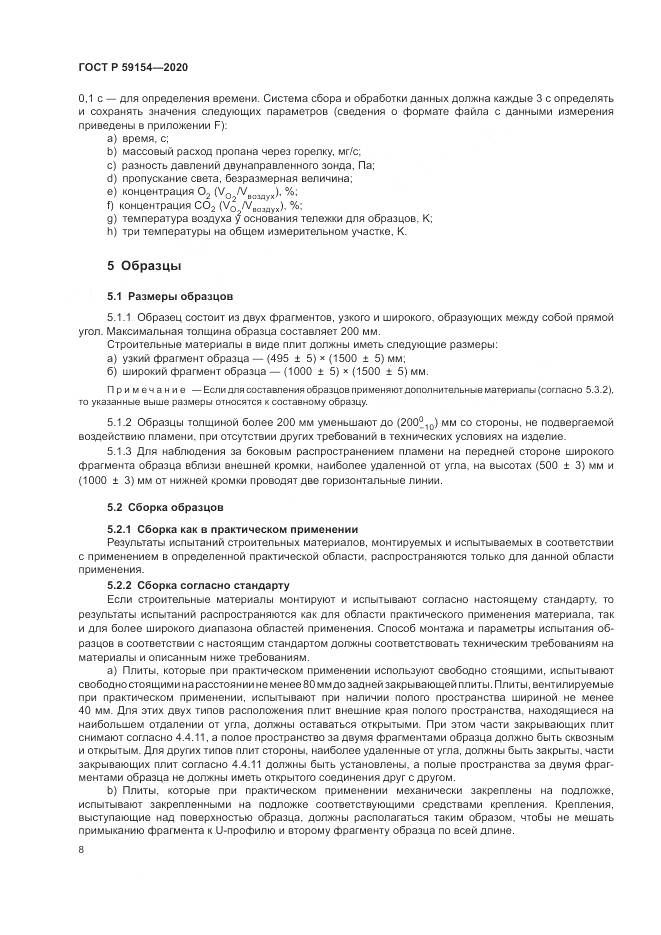 ГОСТ Р 59154-2020, страница 12