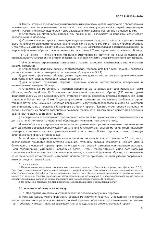 ГОСТ Р 59154-2020, страница 13