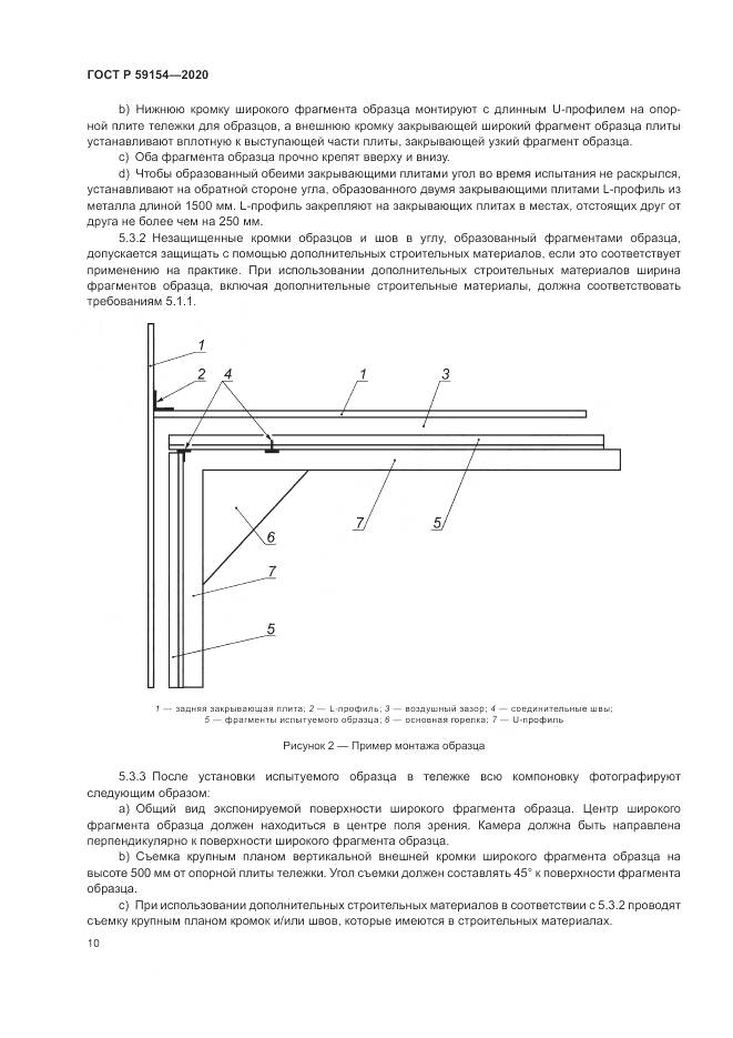 ГОСТ Р 59154-2020, страница 14