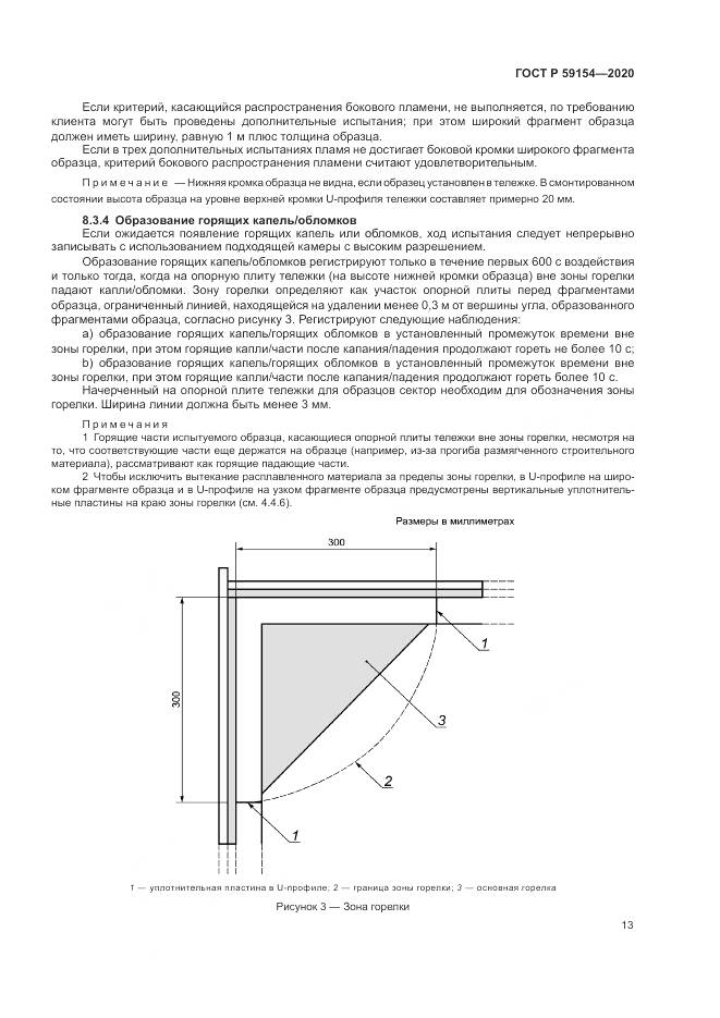 ГОСТ Р 59154-2020, страница 17
