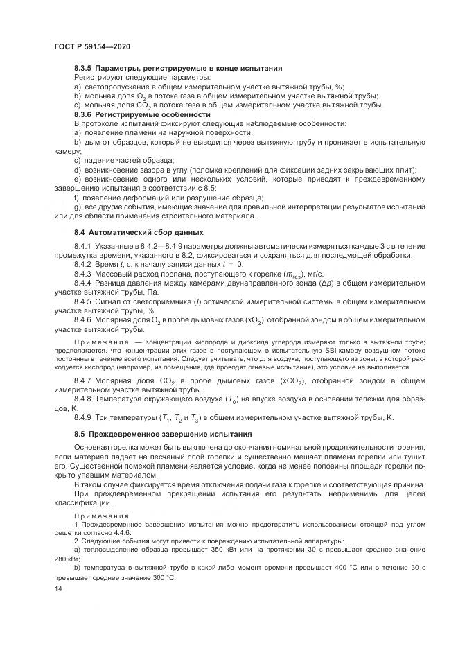 ГОСТ Р 59154-2020, страница 18