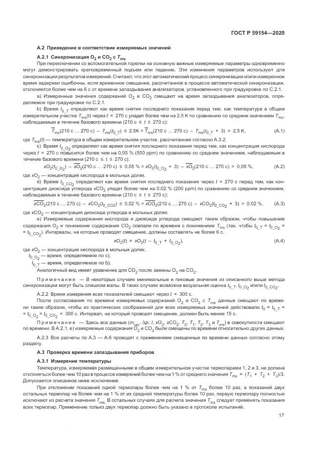 ГОСТ Р 59154-2020, страница 21