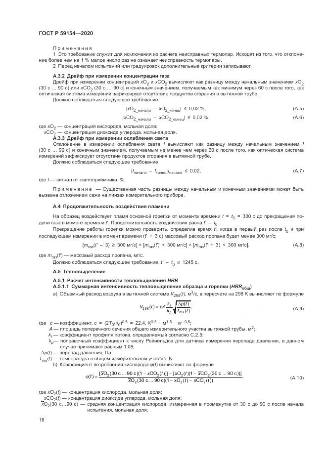 ГОСТ Р 59154-2020, страница 22