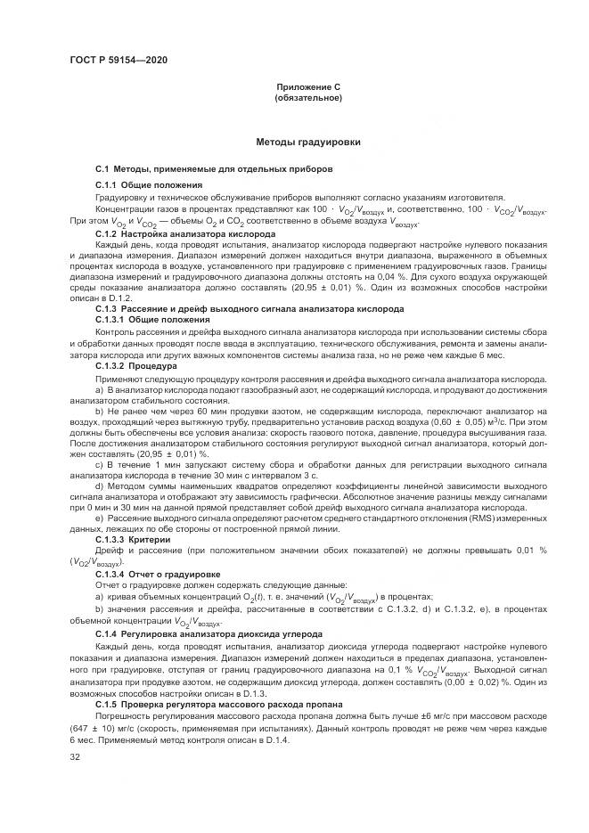 ГОСТ Р 59154-2020, страница 36