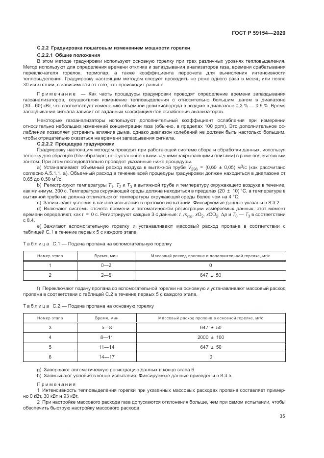 ГОСТ Р 59154-2020, страница 39