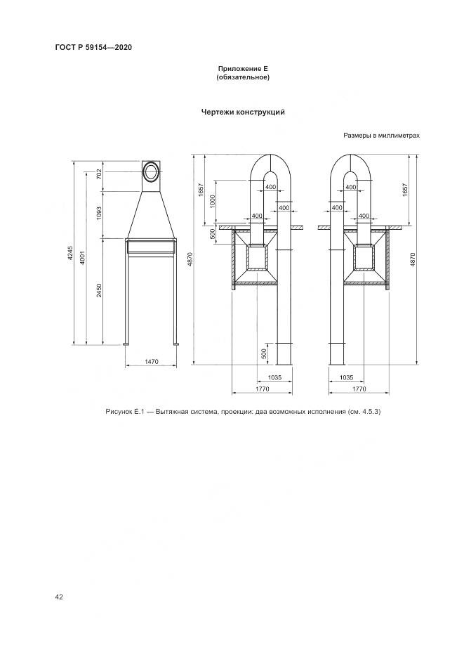ГОСТ Р 59154-2020, страница 46