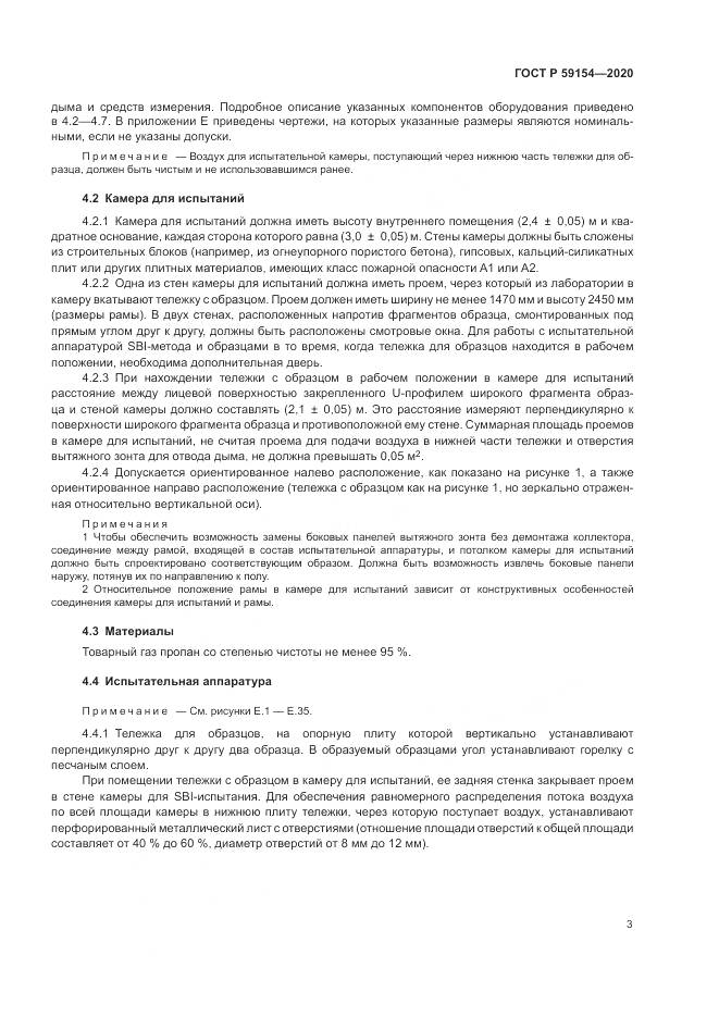 ГОСТ Р 59154-2020, страница 7
