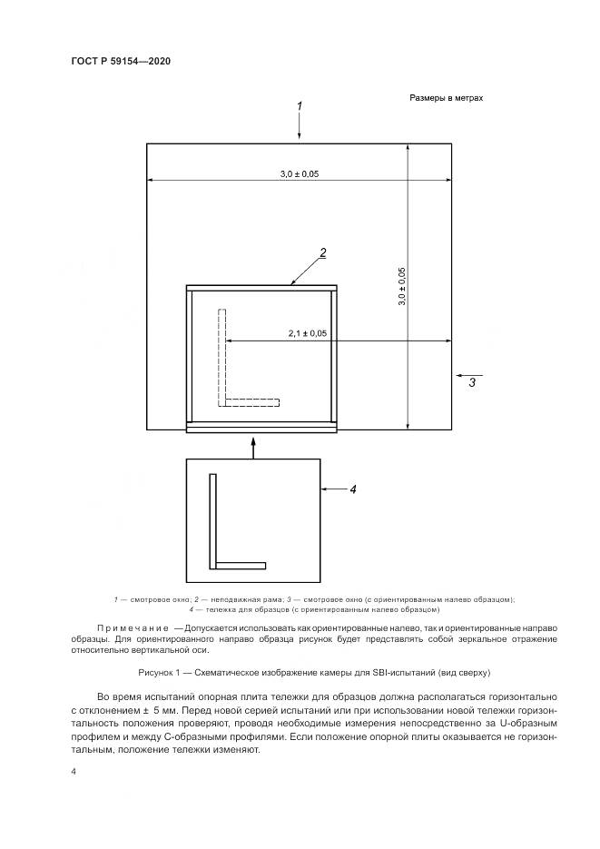 ГОСТ Р 59154-2020, страница 8