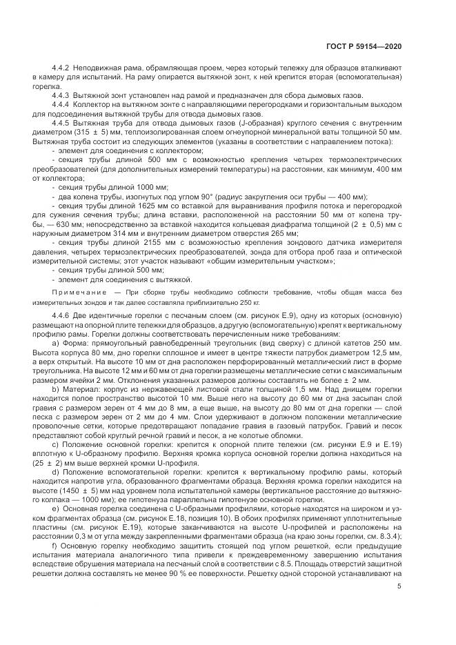 ГОСТ Р 59154-2020, страница 9