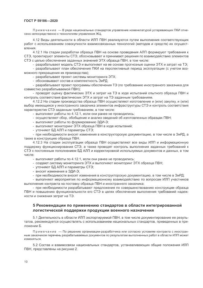 ГОСТ Р 59186-2020, страница 15