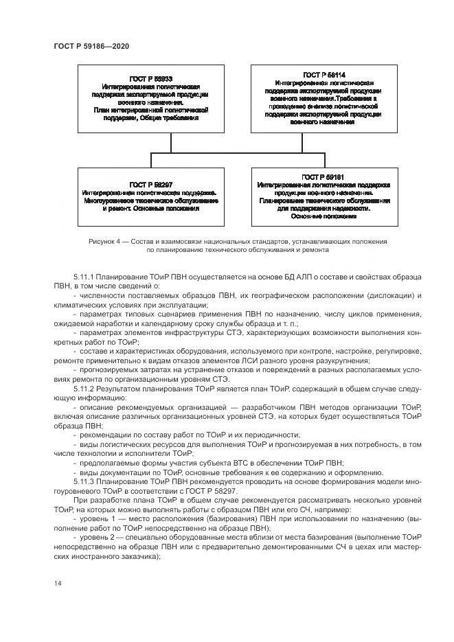ГОСТ Р 59186-2020, страница 19