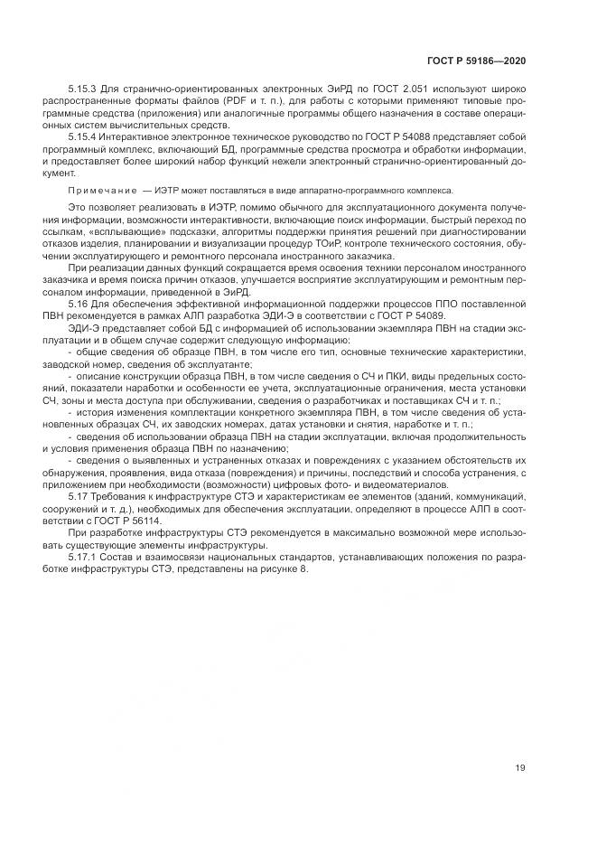 ГОСТ Р 59186-2020, страница 24