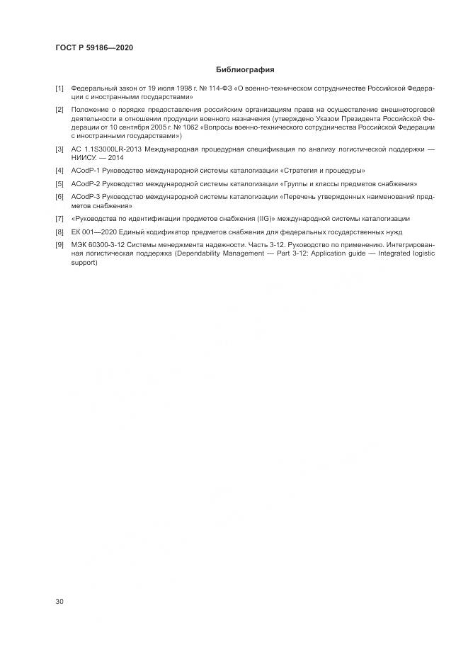ГОСТ Р 59186-2020, страница 35